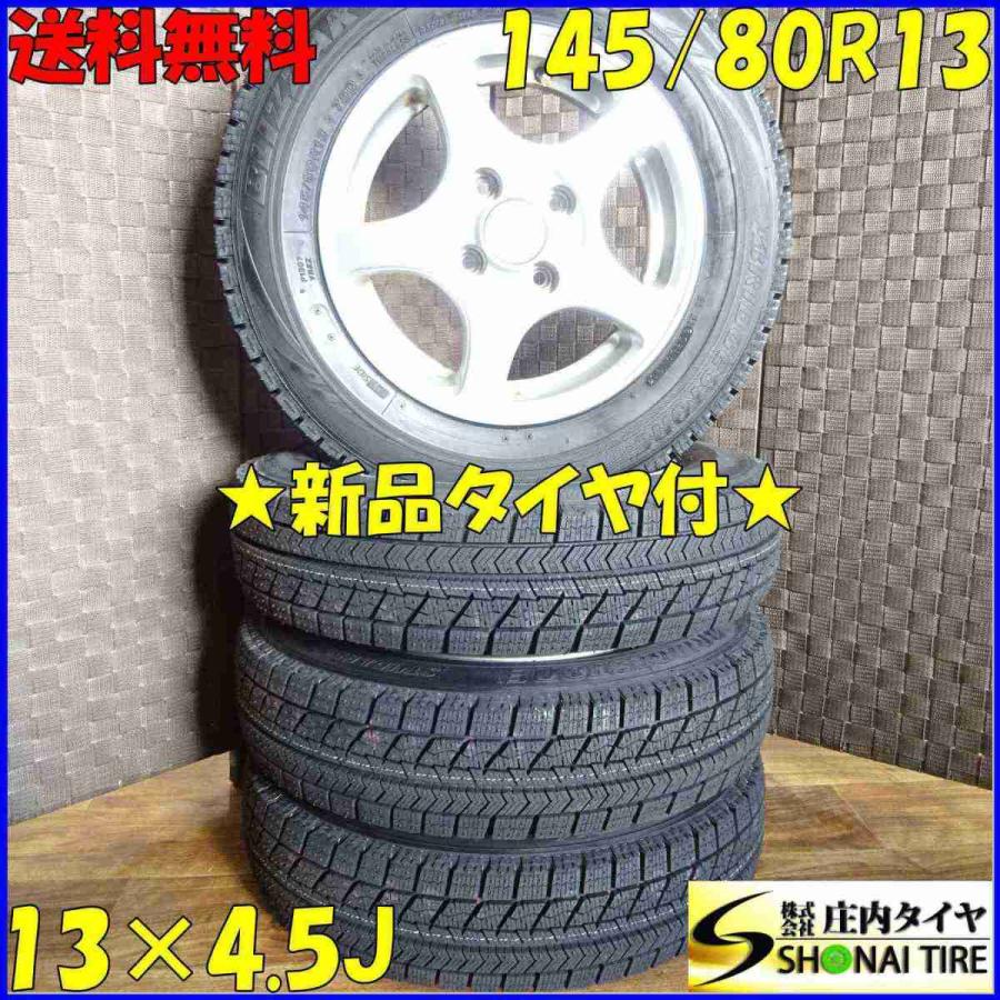 ブリザック VRX 145/80R13×4.5J 75Q スタッドレスタイヤ＆アルミ 