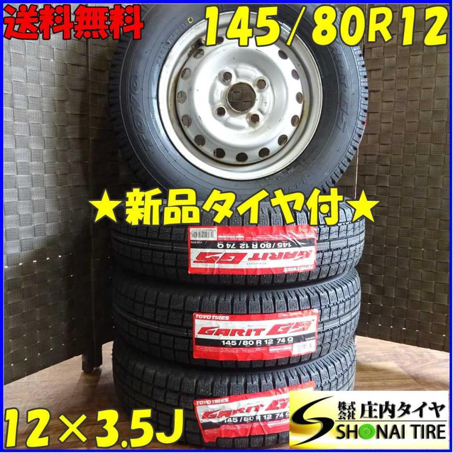 GARIT 145/80R12×3.5J 74Q スタッドレスタイヤ＆鉄 4本SET トーヨー 