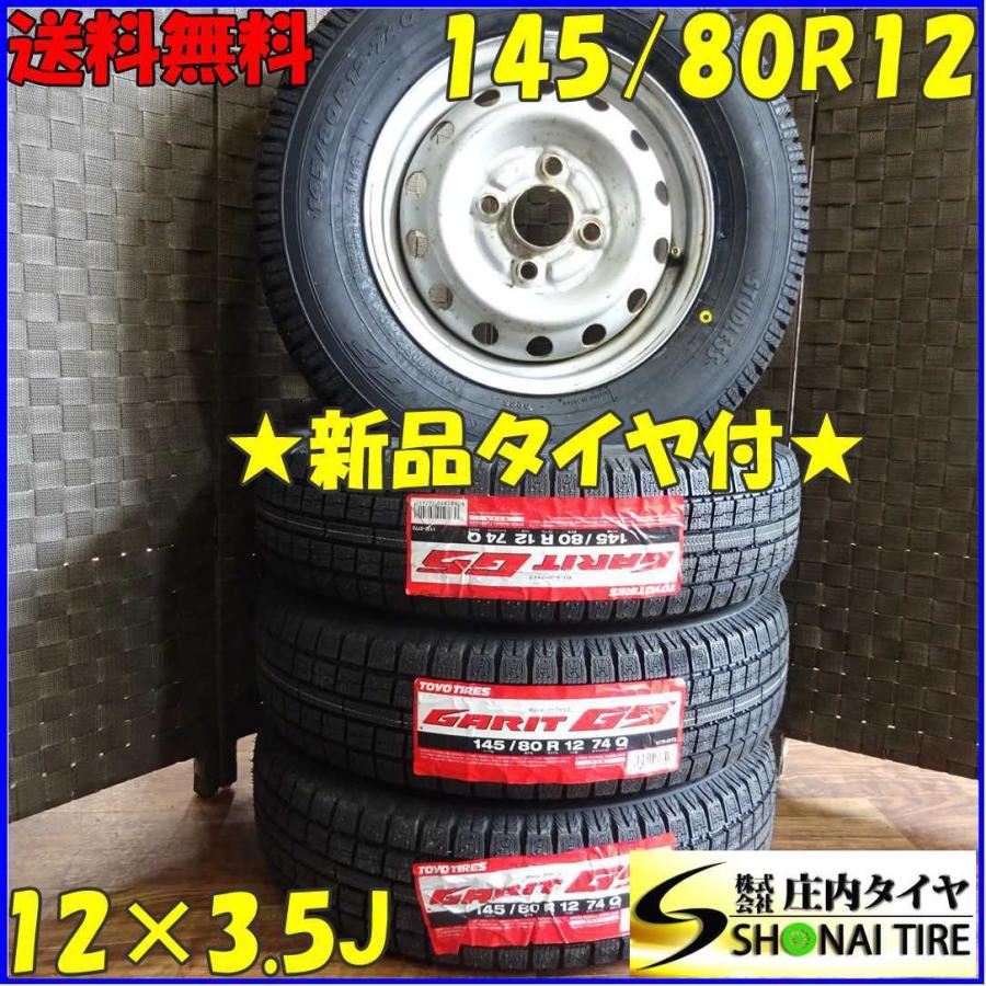GARIT 145/80R12×3.5J 74Q スタッドレスタイヤ＆鉄ホイール 4本SET