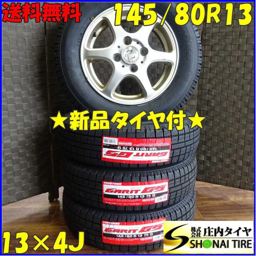 GARIT 145/80R13×4J 75Q スタッドレスタイヤ＆アルミ 4本SET トーヨー 