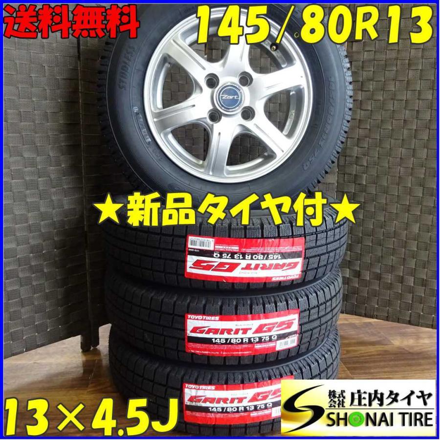 GARIT 145/80R13×4.5J 75Q スタッドレスタイヤ＆アルミホイール 4本SET 