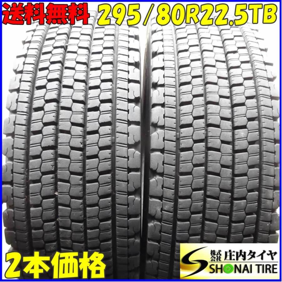 295/80R22.5 153/150 TB スタッドレスタイヤ 2本SET ブリヂストン W900 