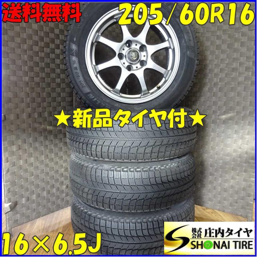 X-ICE 会社宛 送料無料 205/60R16×6.5J 96H スタッドレスタイヤ 