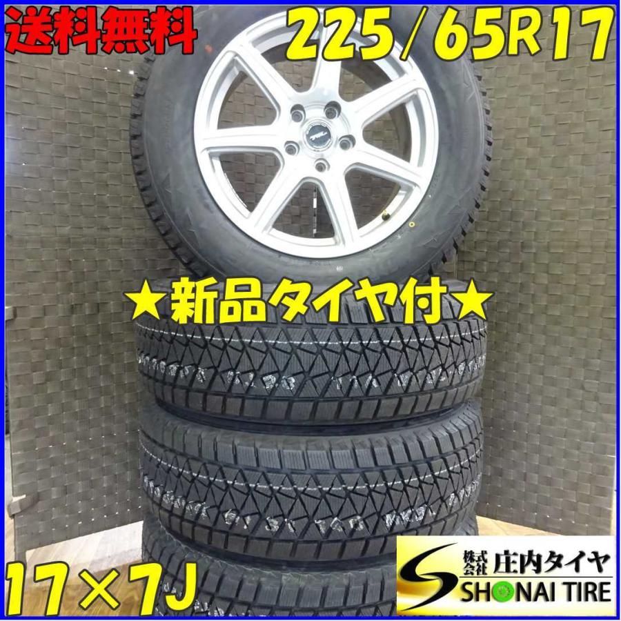 会社宛 送料無料 225/65R17×7J 102S スタッドレスタイヤ＆アルミ 