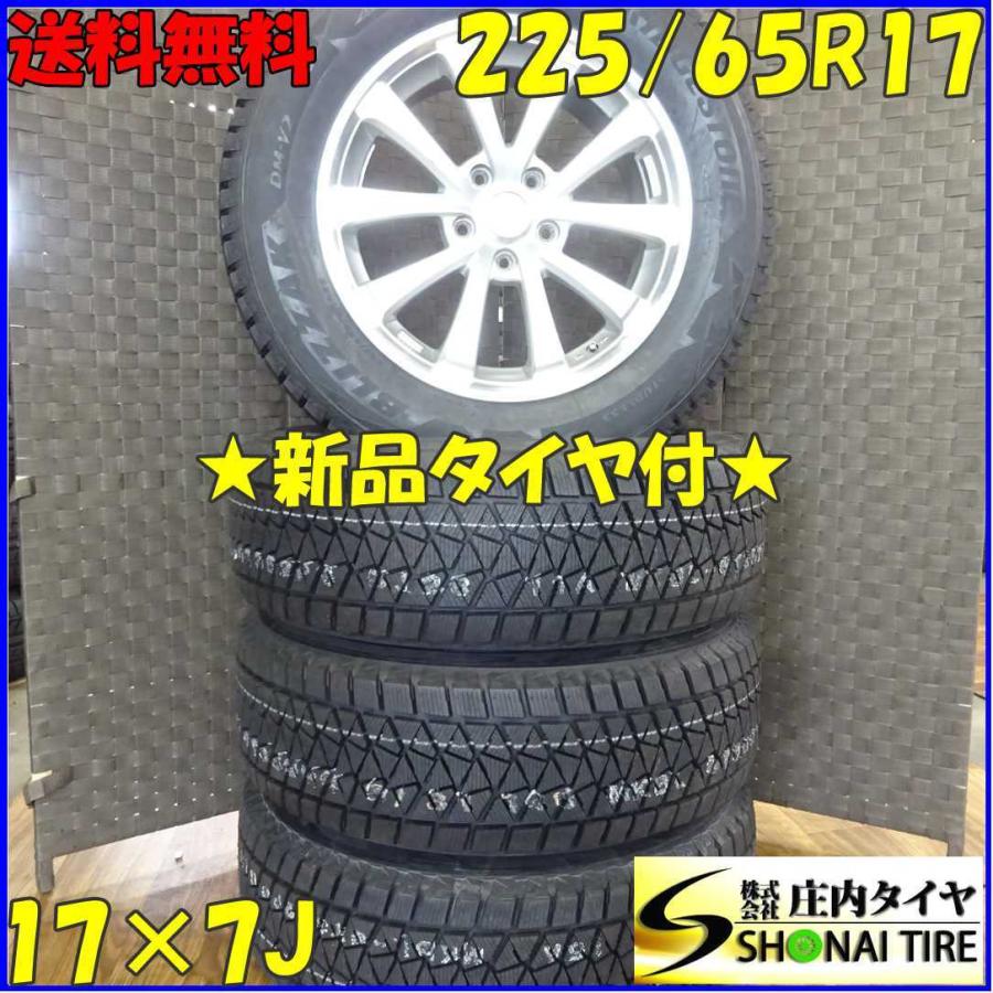 ブリザック DM-V2 会社宛 送料無料 225/65R17×7J 102S スタッドレス 