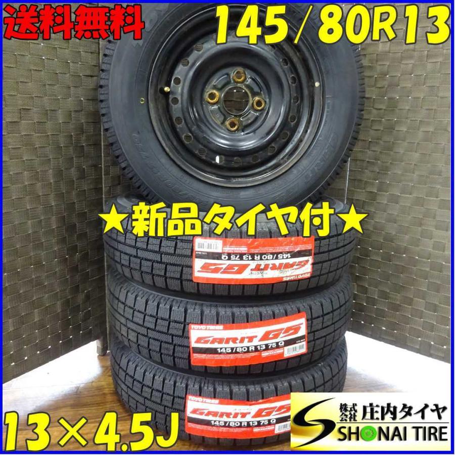 GARIT 145/80R13×4.5J 75Q スタッドレスタイヤ＆鉄 4本SET トーヨー 