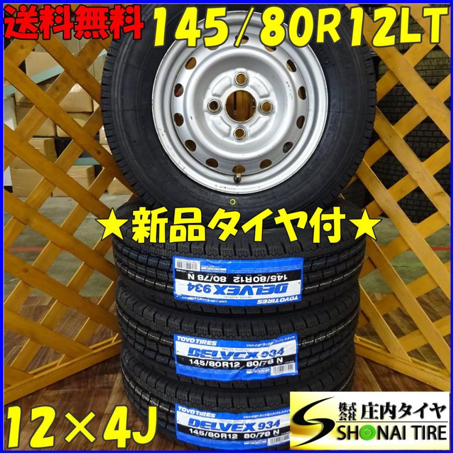 美品！スタッドレスタイヤ　軽トラック・軽バン用！　TOYO TIRES  DELVEX 934 フォトファースト（PhotoFast） 軽トラック・軽バン用 145/80R12 80/78