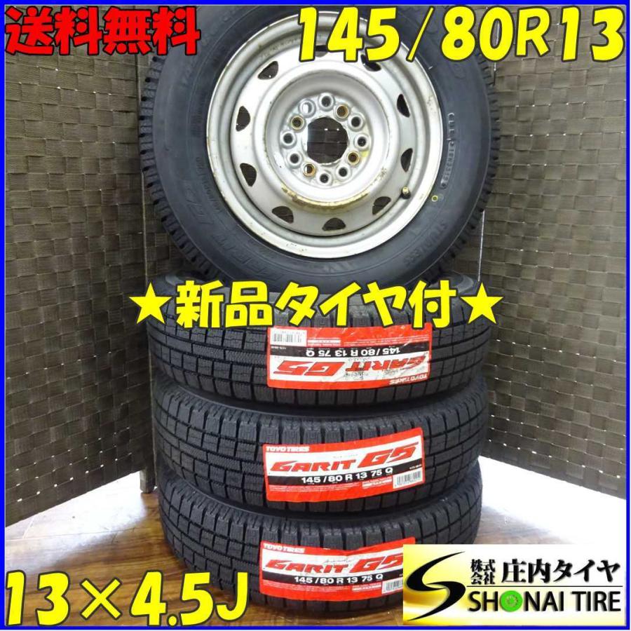 GARIT 145/80R13×4.5J 75Q スタッドレスタイヤ＆マルチ鉄ホイール 4本 