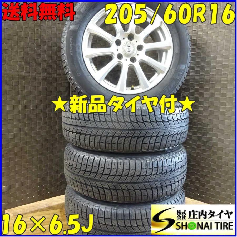 X-ICE 会社宛 送料無料 205/60R16×6.5J 96H スタッドレスタイヤ 