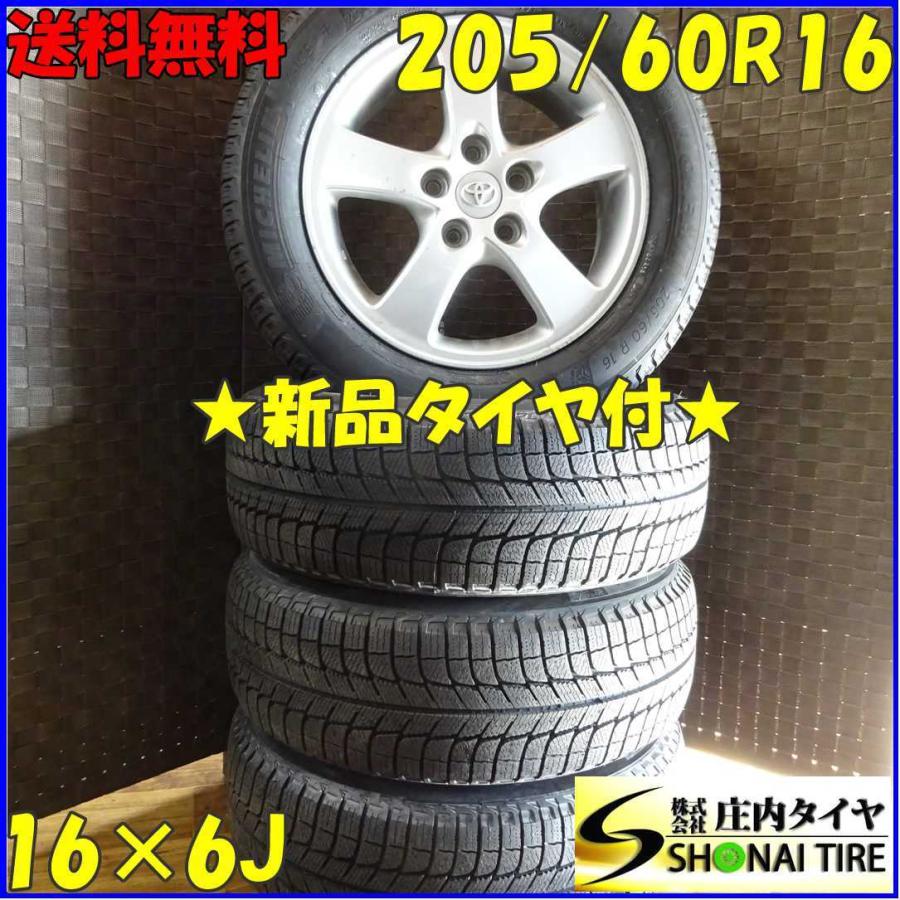 X-ICE 会社宛 送料無料 205/60R16×6J 96H スタッドレスタイヤ X-ICE 会社宛 送料無料 205/60R16×6J 96H スタッドレスタイヤ