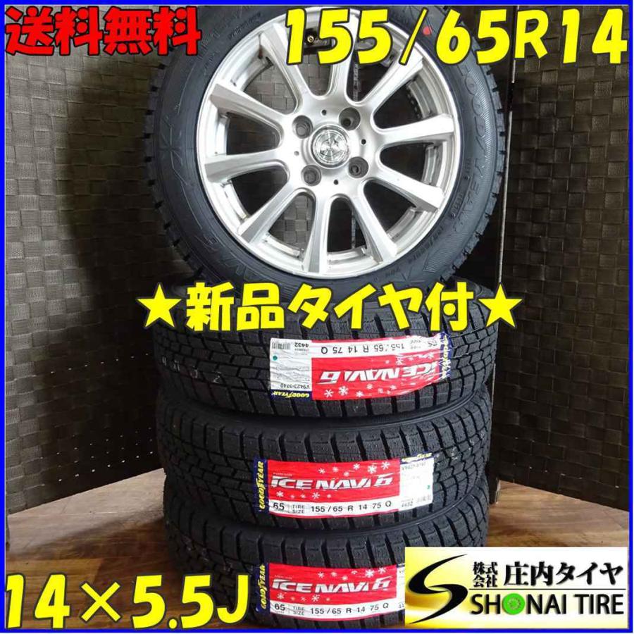 155/65R14×5.5J 75Q スタッドレスタイヤ＆アルミホイール 4本SET  
