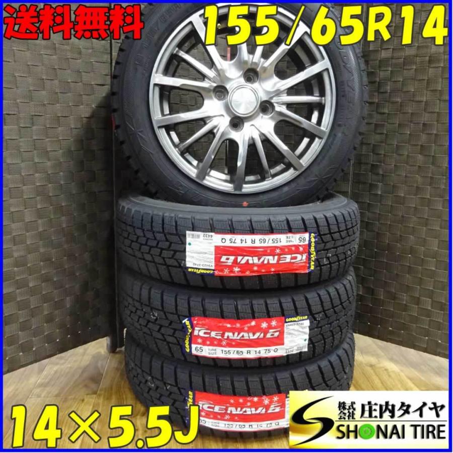 アイスナビ 155/65R14×5.5J 75Q スタッドレスタイヤ＆アルミホイール 4 