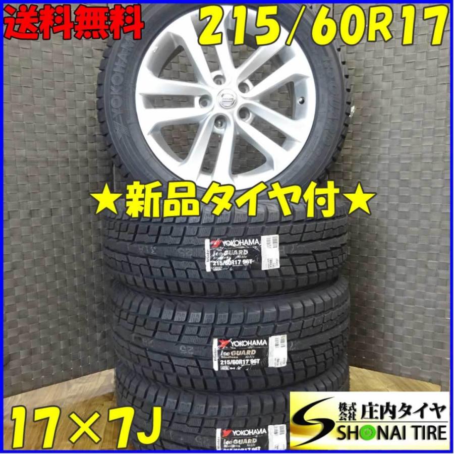 超大特価 会社宛 215 60r17 7j 96t スタッドレスタイヤ アルミ 4本set ヨコハマ アイスガード Ig51v 庄内タイヤ 通販 Paypayモール 最新の激安 Www Intime Univ Org