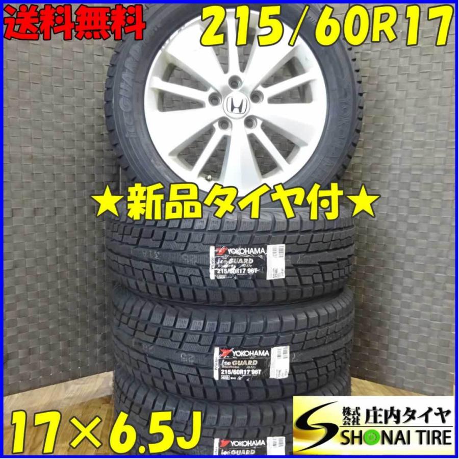 iceGUARD 会社宛 送料無料 215/60R17×6.5J 96T スタッドレスタイヤ 