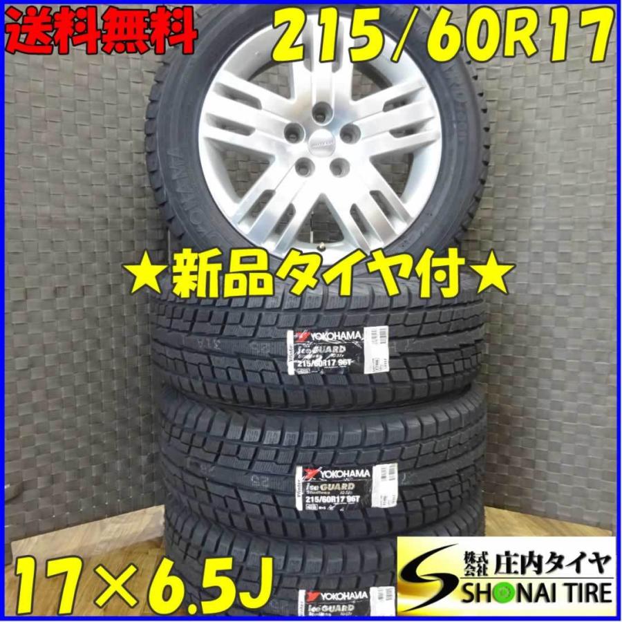 iceGUARD 会社宛 送料無料 215/60R17×6.5J 96T スタッドレスタイヤ 