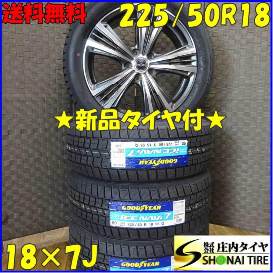 新品　225/50R18  ICE NAVI 7  4本セット　2017年　スタッドレス 新品 225/50R18 ICE NAVI 7 4本セット 2017年 スタッドレス