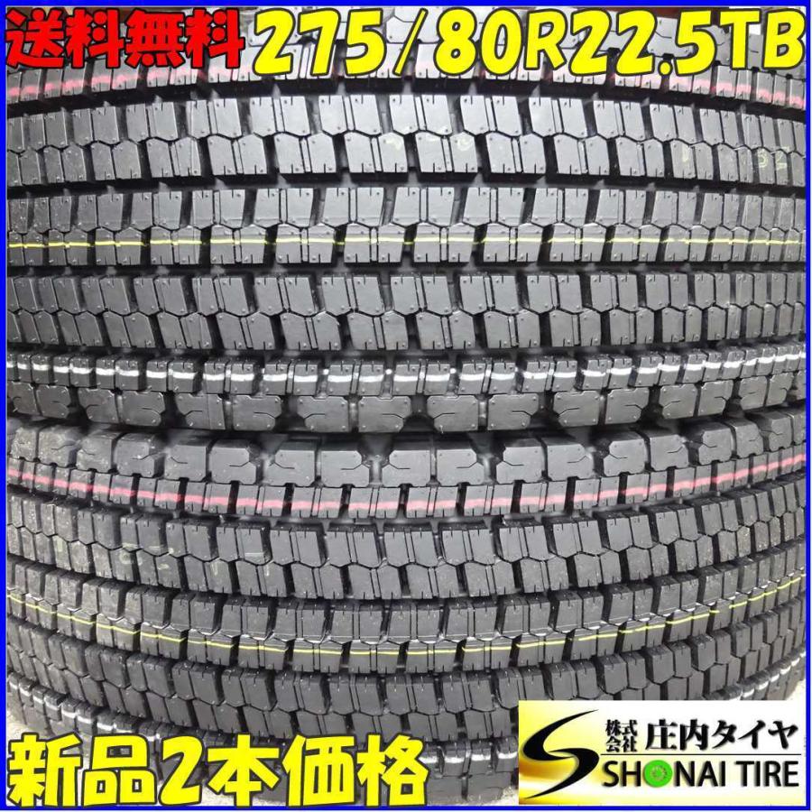 更生タイヤ 275/80R22.5 151/148 TB スタッドレスタイヤ 2本SET