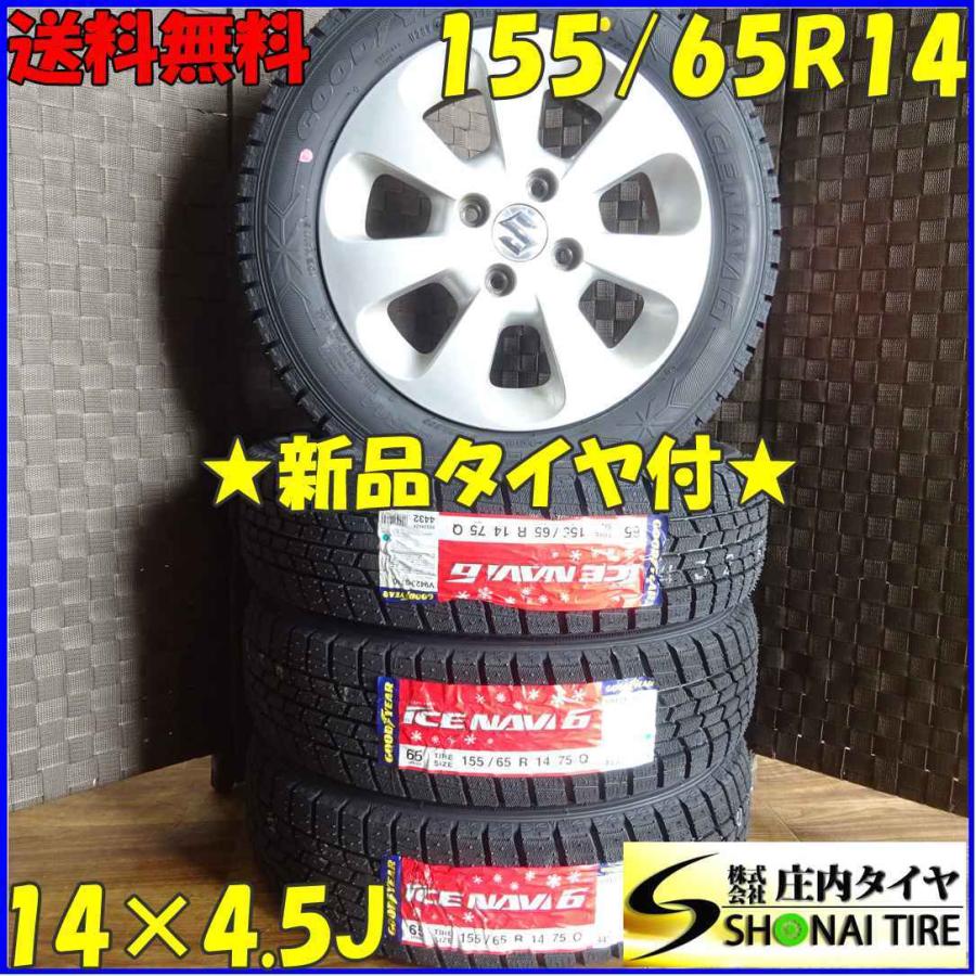アイスナビ 155/65R14×4.5J 75Q スタッドレスタイヤ＆スズキ純正アルミ 