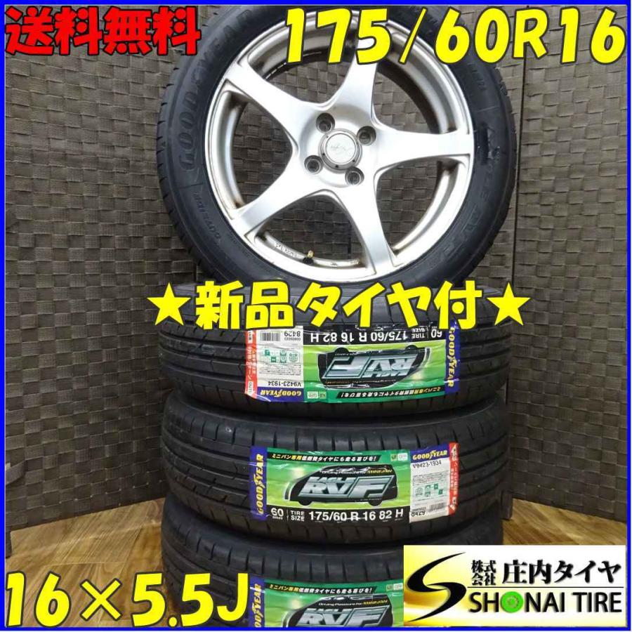GY 175/60R16 タイヤ 4本 EAGLE RV F ECO 4211 EAGLE RV-F 会社宛 送料無料 175/60R16×5.5J 82H サマータイヤ＆アルミ