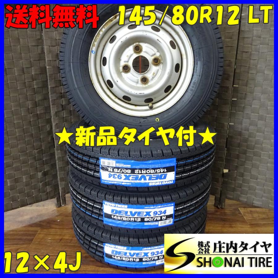 スタッドレスタイヤ４本セットホイル付145/80R12✖️4J 80/78 LT DELVEX 145/80R12×4J 80/78 LT スタッドレスタイヤ＆鉄ホイール 4本SET