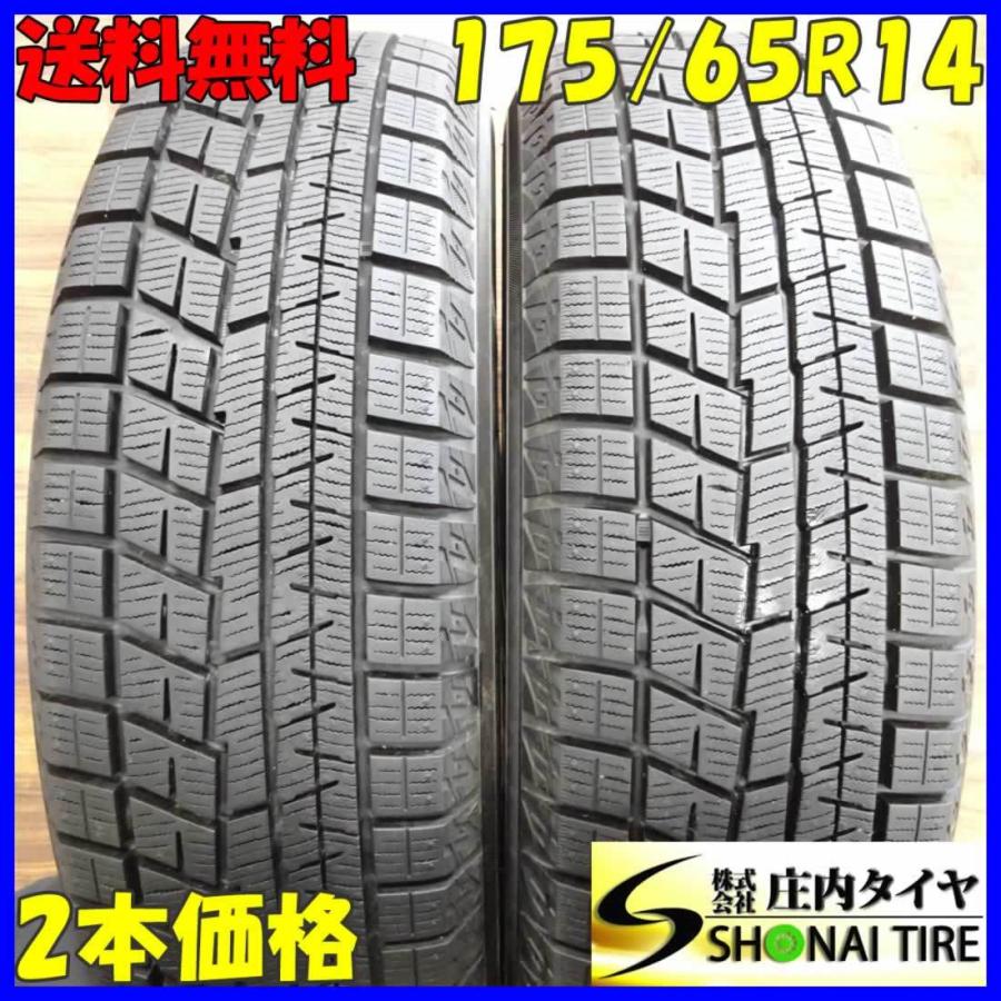 iceGUARD 175/65R14 82Q スタッドレスタイヤ 2本SET ヨコハマ アイス 