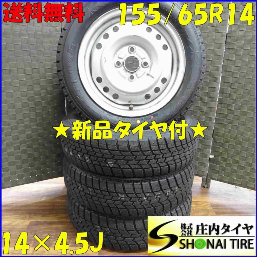 アイスナビ 155/65R14×4.5J 75Q スタッドレスタイヤ＆鉄ホイール 4本 