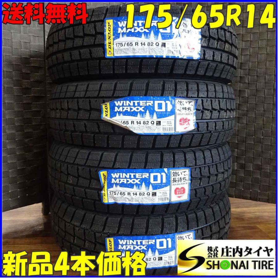 WINTER MAXX 会社宛 送料無料 175/65R14 82Q スタッドレスタイヤ 4本 