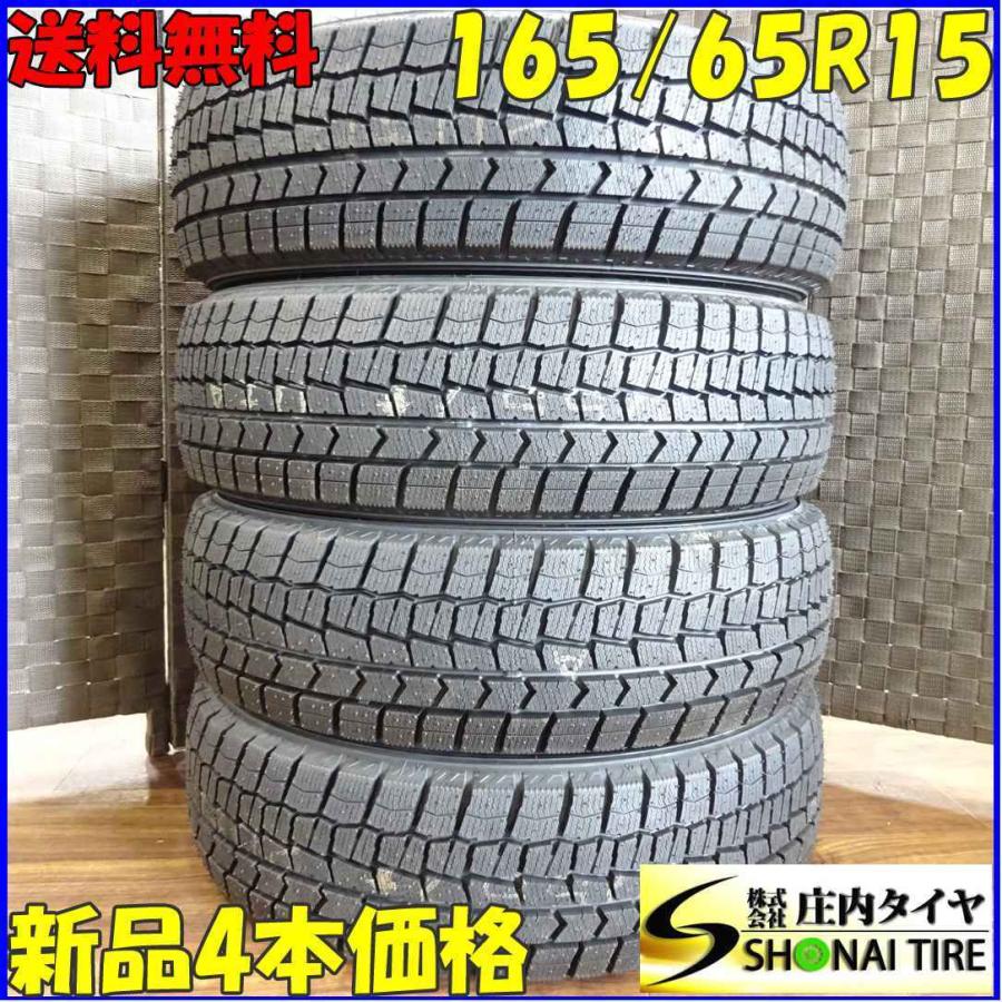 WINTER MAXX 02 会社宛 送料無料 165/65R15 81Q スタッドレスタイヤ 4 