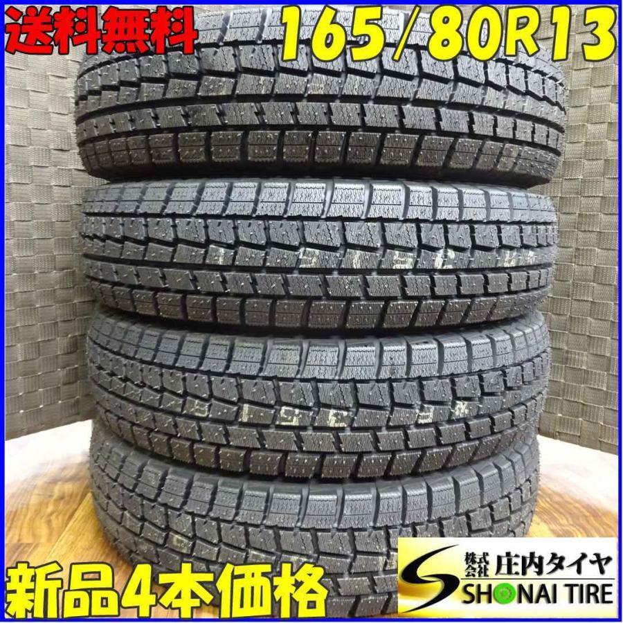 会社宛 送料無料 165/80R13 83Q スタッドレスタイヤ 4本SET ダンロップ 
