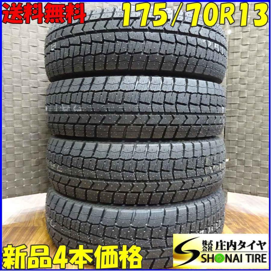 WINTER MAXX 02 会社宛 送料無料 175/70R13 82Q スタッドレスタイヤ 4 