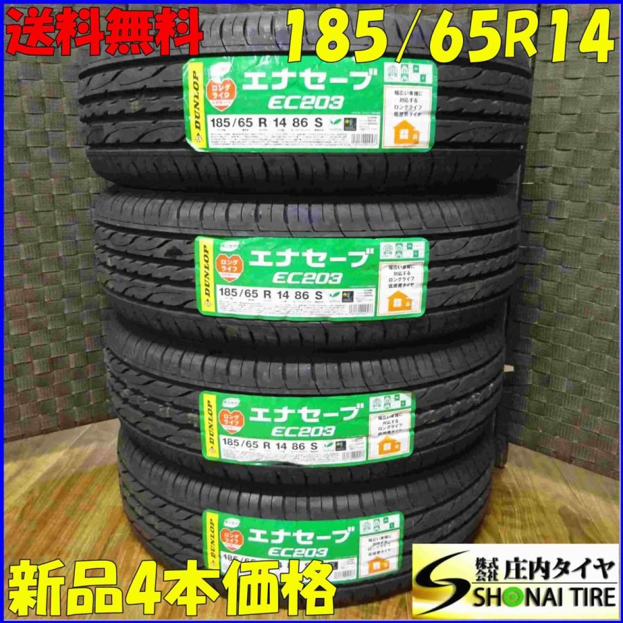 エナセーブ 会社宛 送料無料 185/65R14 86S サマータイヤ 4本SET 