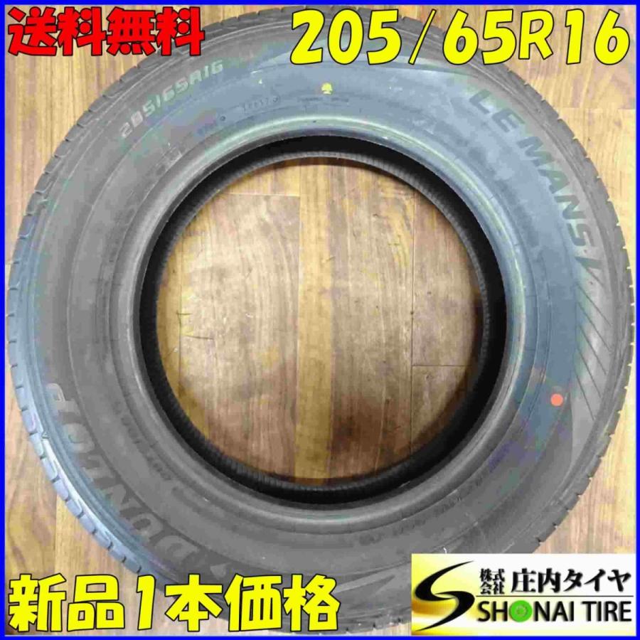 LE MANS 205/65R16 95H サマータイヤ 1本 ダンロップ ルマン V 2017年 