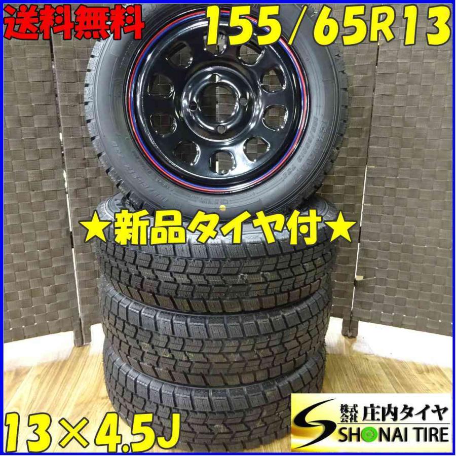 アイスナビ 155/65R13×4.5J 73Q スタッドレスタイヤ＆鉄 4本SET 
