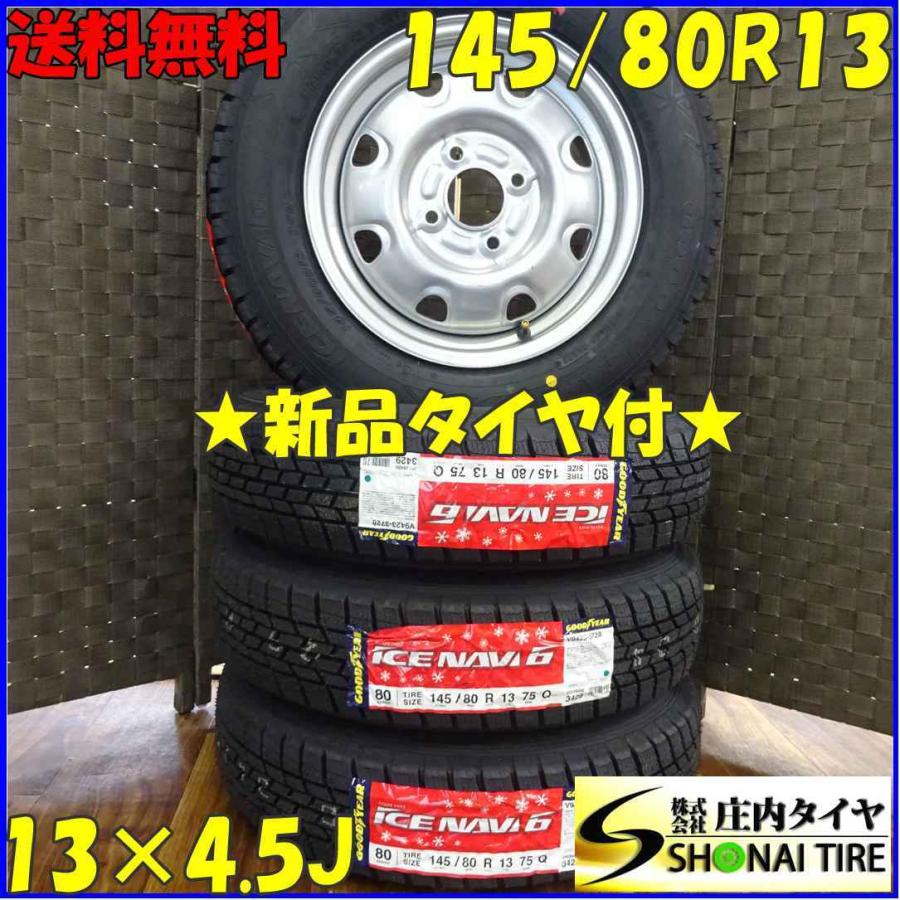 145/80r13タイヤ4本 - タイヤ、ホイール 145/80r13タイヤ4本 - タイヤ、ホイール