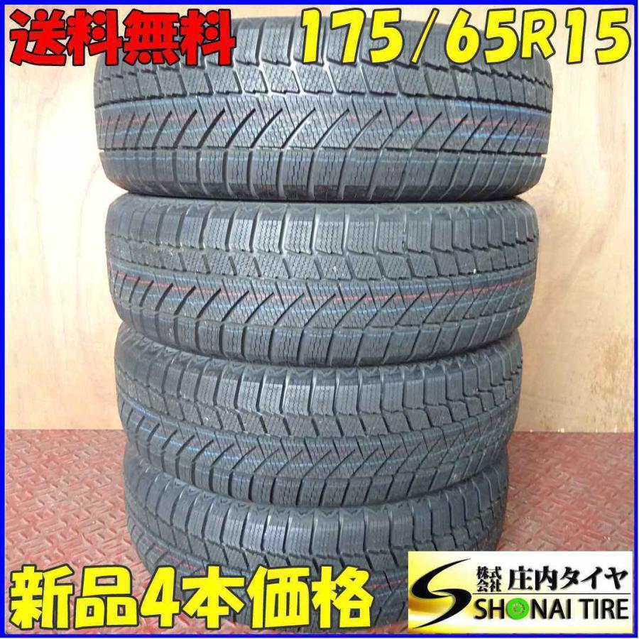 会社宛 送料無料 175/65R15 84T スタッドレスタイヤ 4本SET