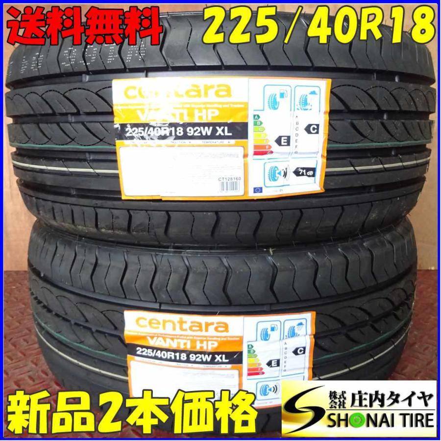 225/40R18 92W サマータイヤ 2本SET centara VANTI HP 2020年製 : 庄内タイヤ - 通販 - Yahoo ...
