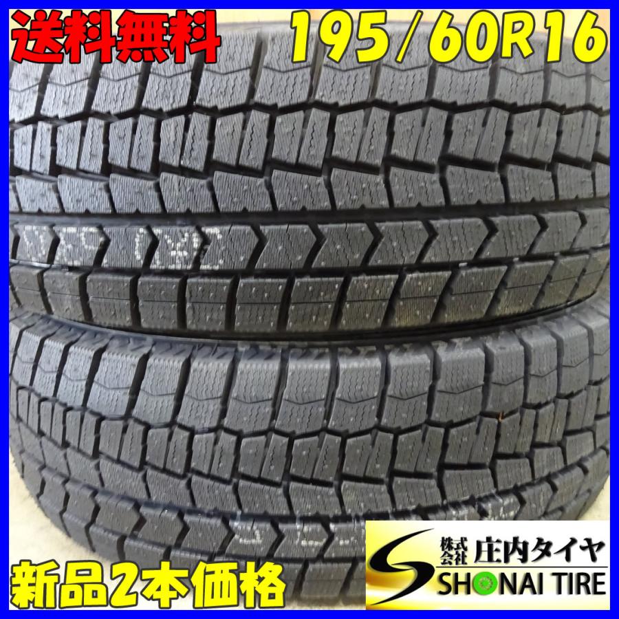 WINTER MAXX 02 195/60R16 89S スタッドレスタイヤ 2本SET ダンロップ 