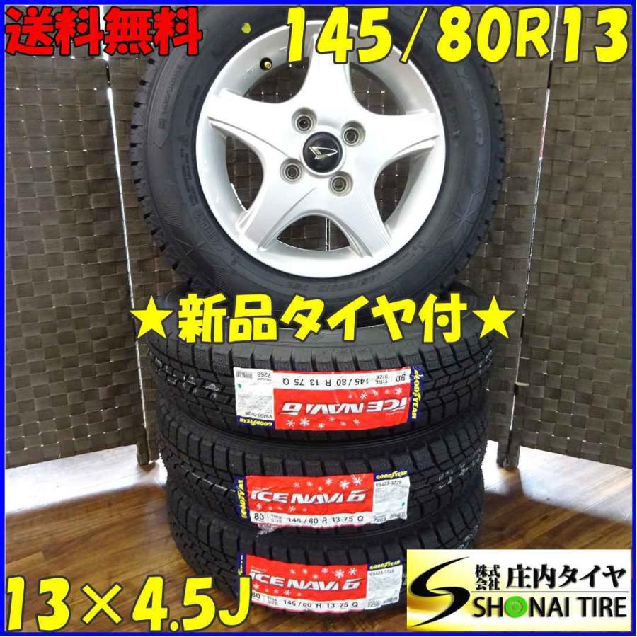 アイスナビ 145/80R13×4.5J 75Q スタッドレスタイヤ＆ダイハツ純正 