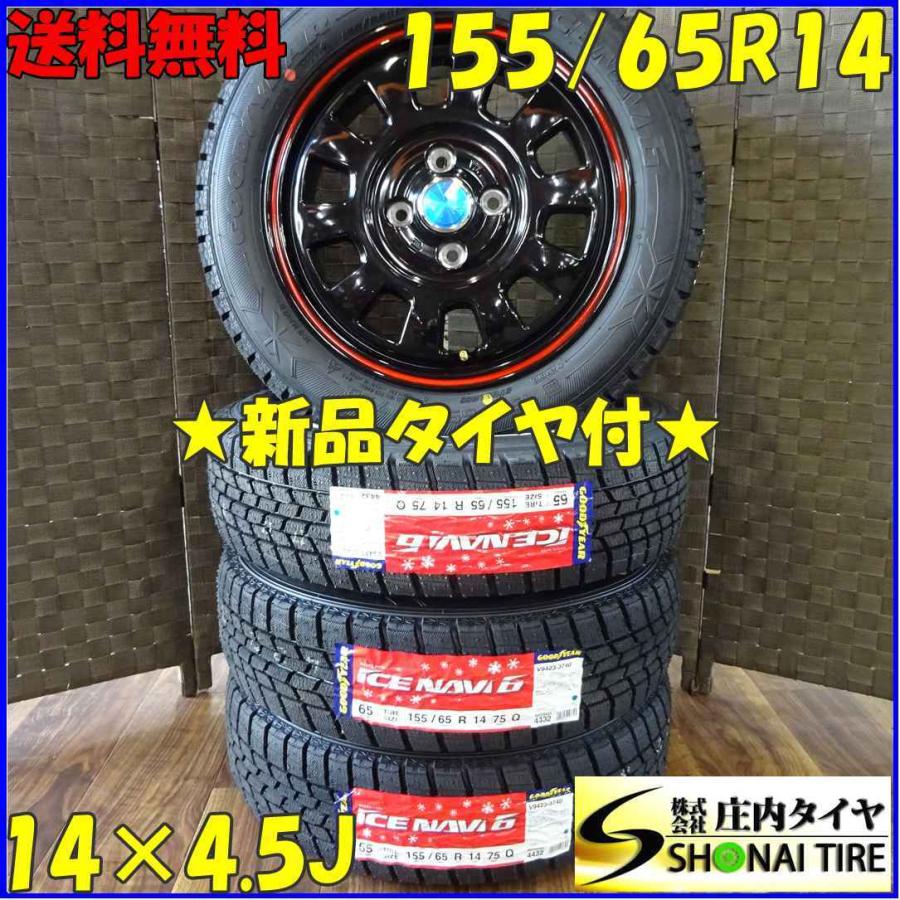 アイスナビ 155/65R14×4.5J 75Q スタッドレスタイヤ＆SHONE製 アルミ 