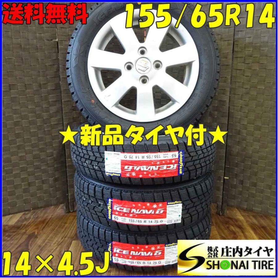 155/65R14×4.5J 75Q スタッドレスタイヤ＆スズキ純正 アルミ  