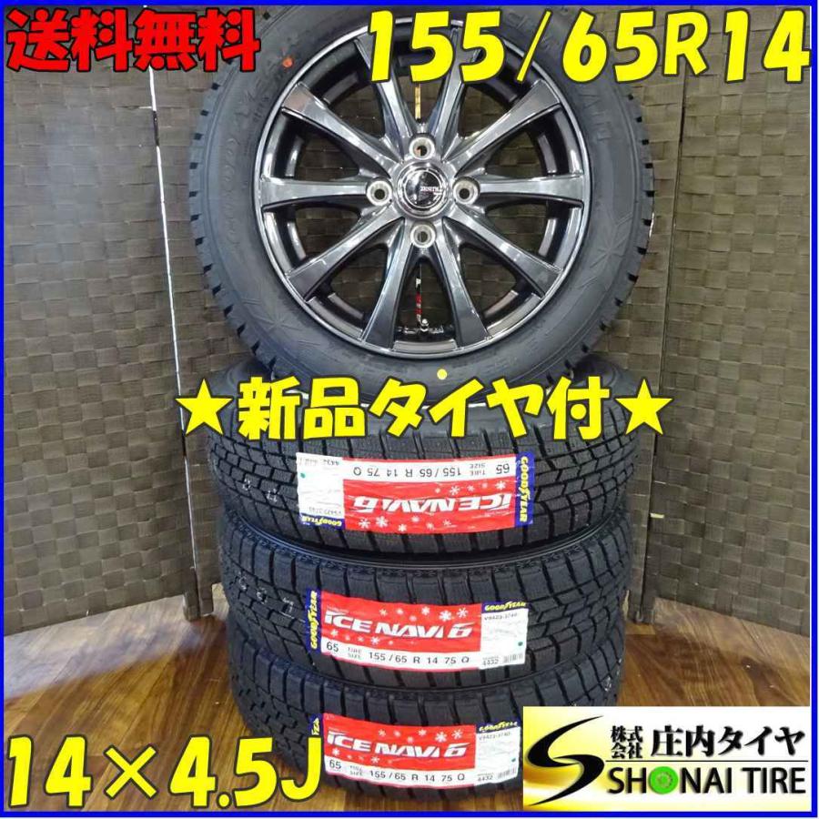 アイスナビ 155/65R14×4.5J 75Q スタッドレスタイヤ&SHONE製 アイスナビ 155/65R14×4.5J 75Q スタッドレスタイヤ&SHONE製