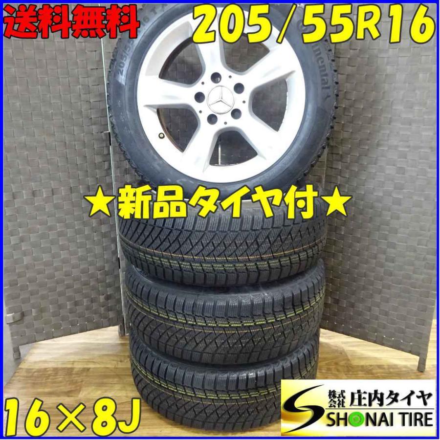 会社宛 送料無料 205/55R16×8J 94T スタッドレスタイヤ&アルミ 会社宛 送料無料 205/55R16×8J 94T スタッドレスタイヤ&アルミ