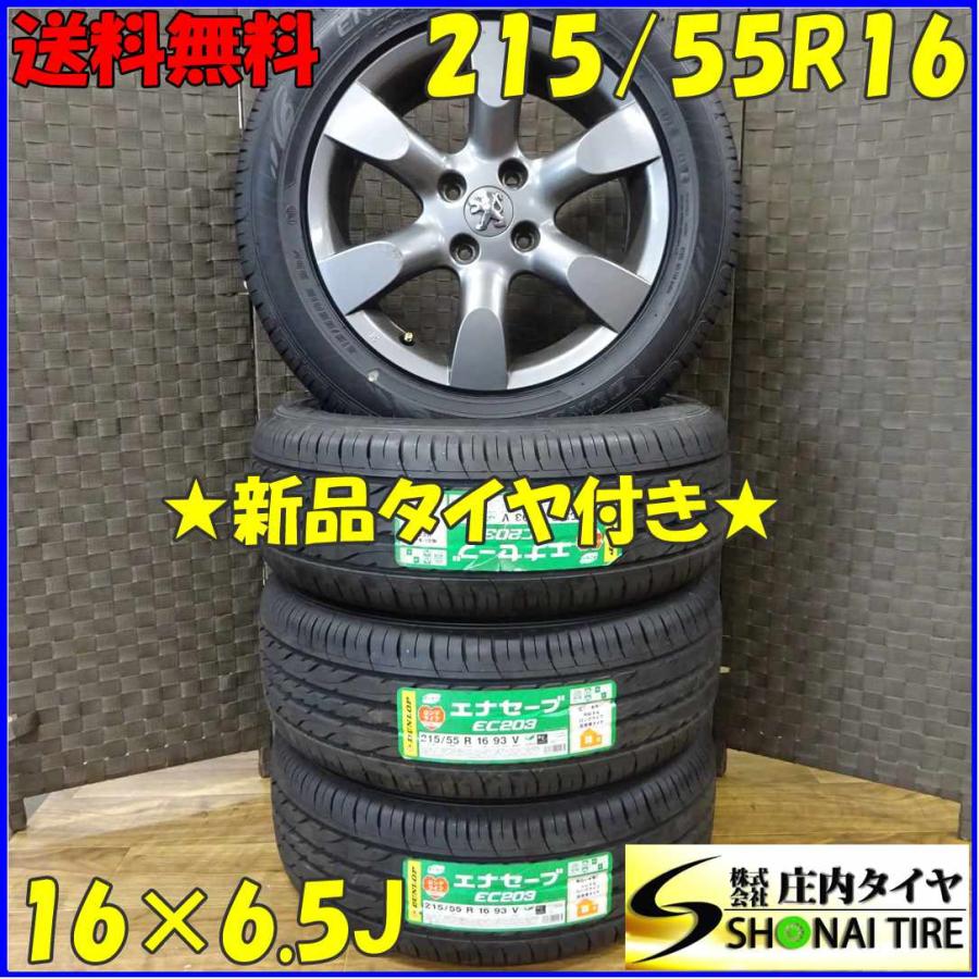 会社宛 送料無料 215/55R16×6.5J 93V サマータイヤ＆アルミ 4本SET