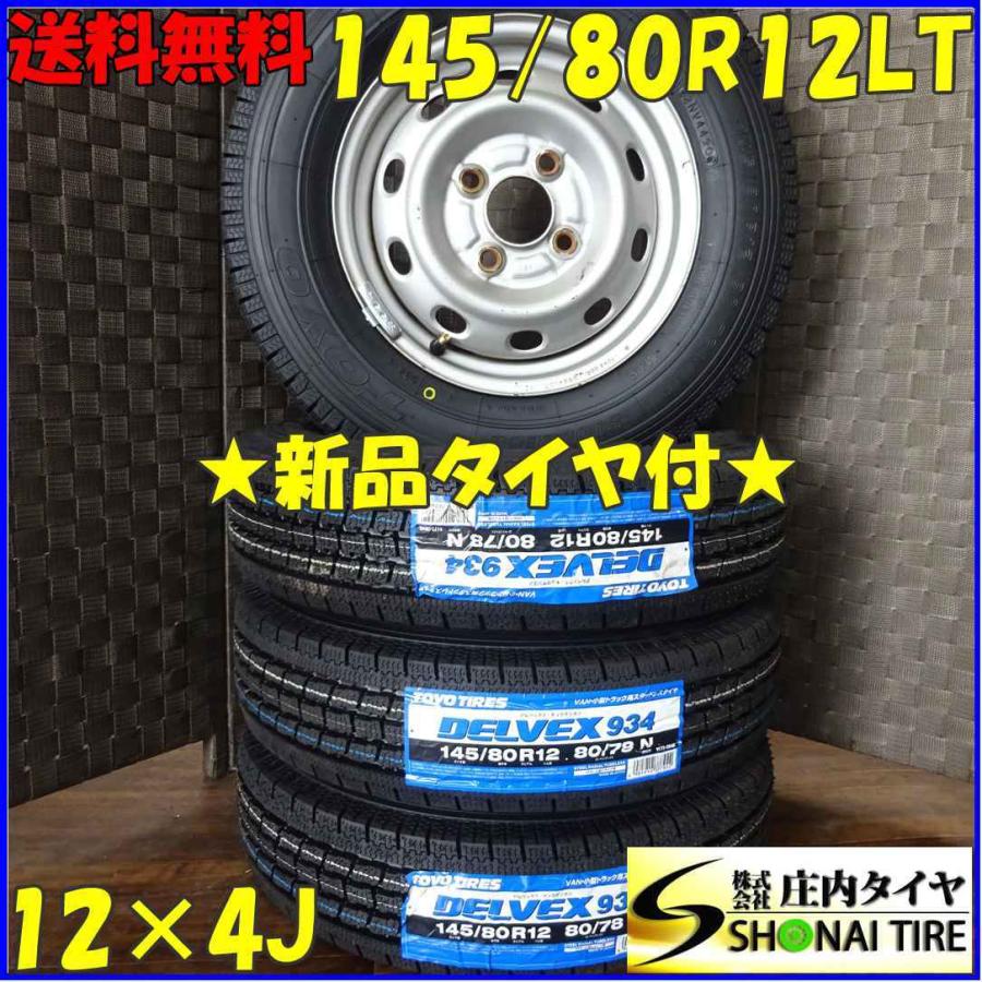送料込み　145/80R12 80/78 4本セット DELVEX 145/80R12×4J 80/78 LT スタッドレスタイヤ＆鉄 4本SET