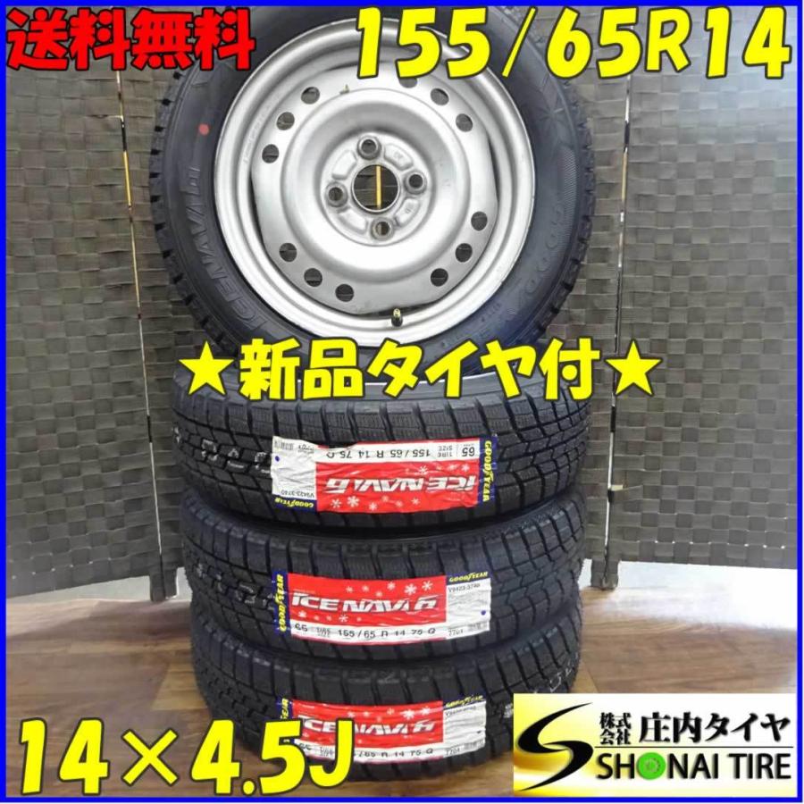 コンビニ受取対応商品 155 65r14 4 5j 75q スタッドレスタイヤ 鉄ホイール 4本set グッドイヤー アイスナビ 6 年製 庄内タイヤ 通販 Paypayモール 激安の Gyrosgymnastics Com