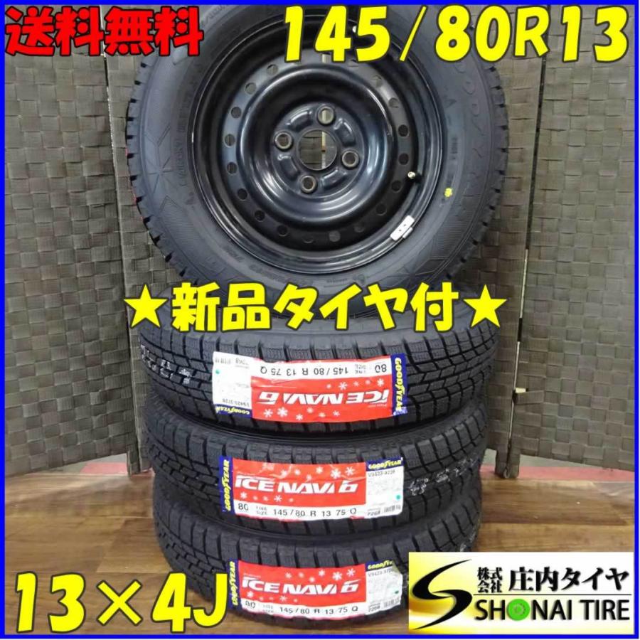 最高の 145 80r13 4j 75q スタッドレスタイヤ 鉄ホイール 4本set グッドイヤー アイスナビ 6 年製 予約販売品 Www Doctor Plan Com