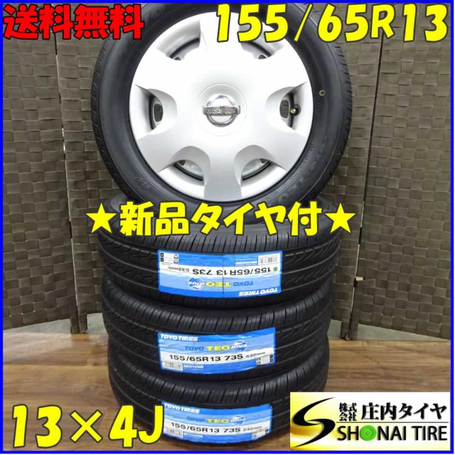 TEO plus 155/65R13×4J 73S サマータイヤ＆新品鉄ホイール 日産 