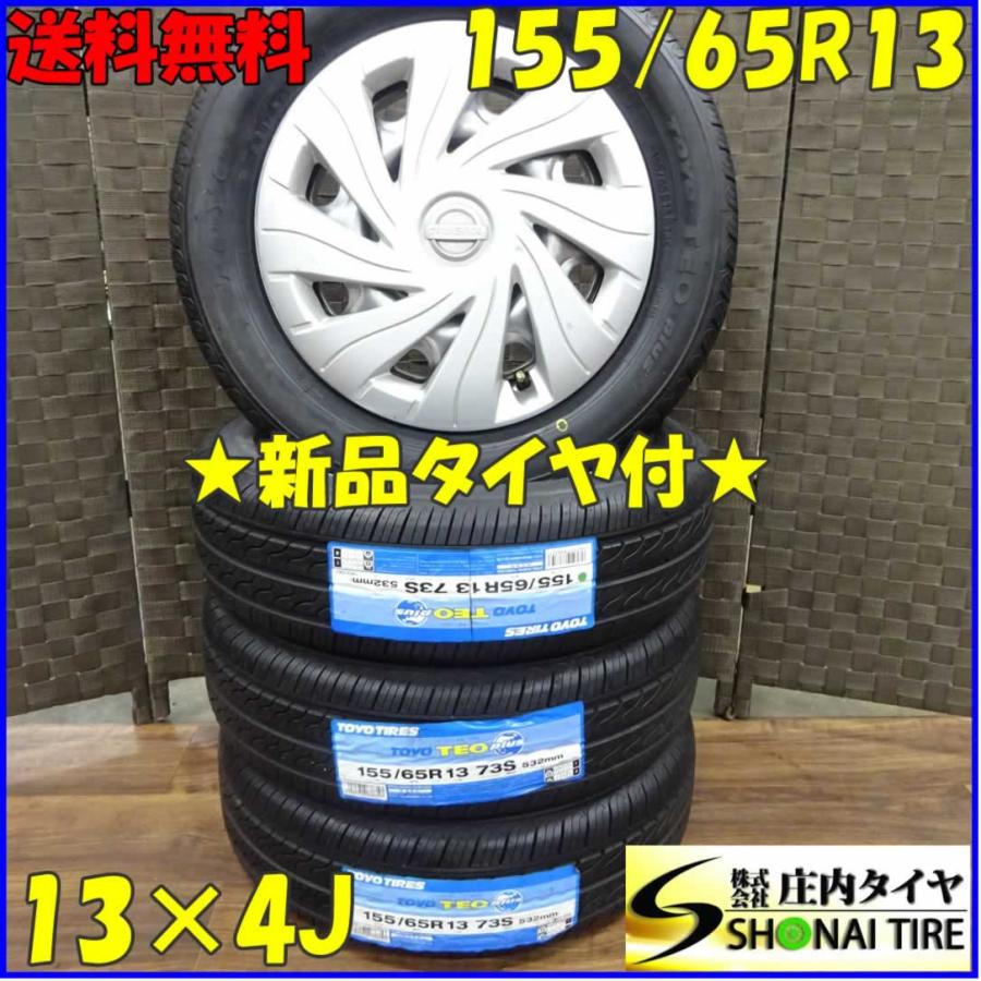 TOYO 155/65R13 スタッドレスタイヤ、鉄ホイール付き4本！！ TOYO 155/65R13スタッドレスタイヤ鉄ホイール付き4本！