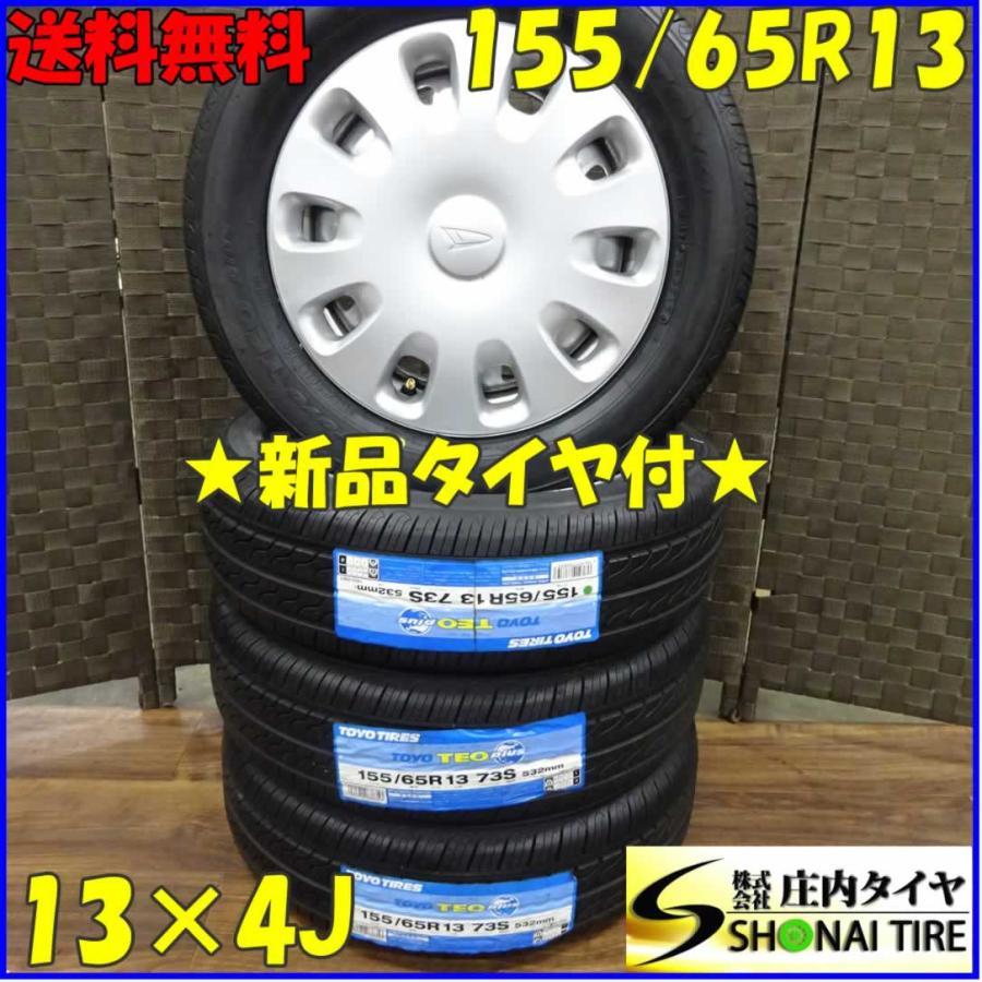 Toyo スタッドレスタイヤ 155/65R13 ホイールセット　4本 155/65R13 アルミホイル 4本セット スタッドレスタイヤ付
