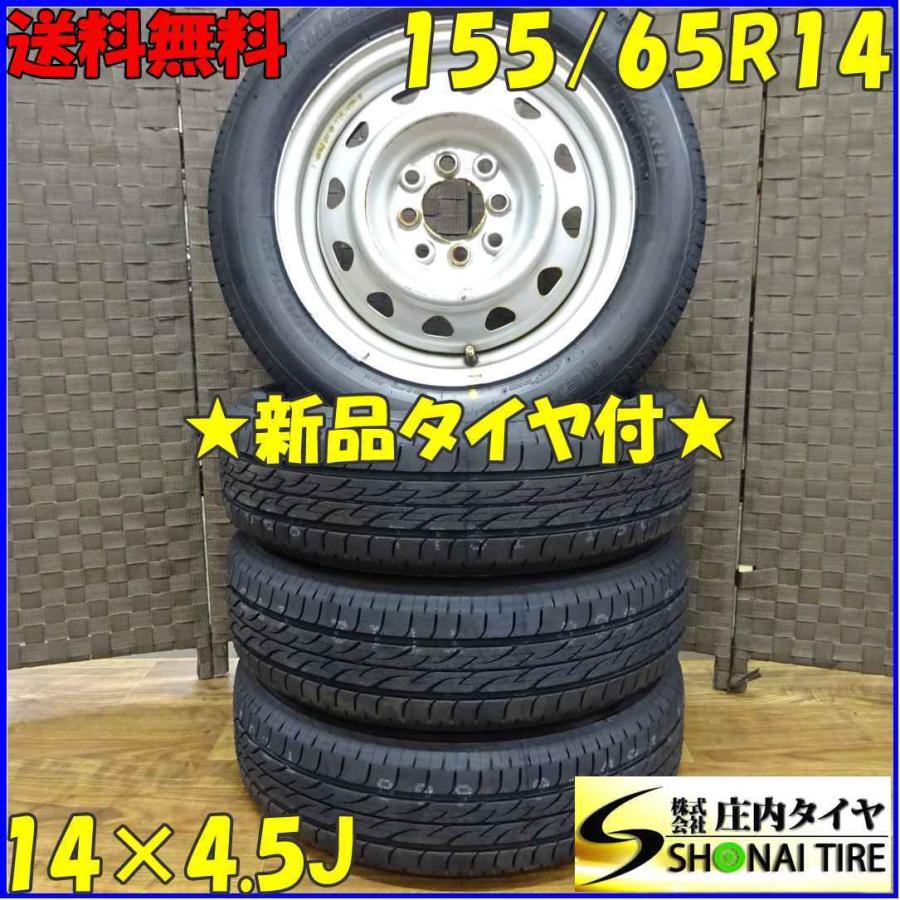 NEXTRY 155/65R14×4.5J 75S サマータイヤ＆マルチ鉄ホイール 4本SET 